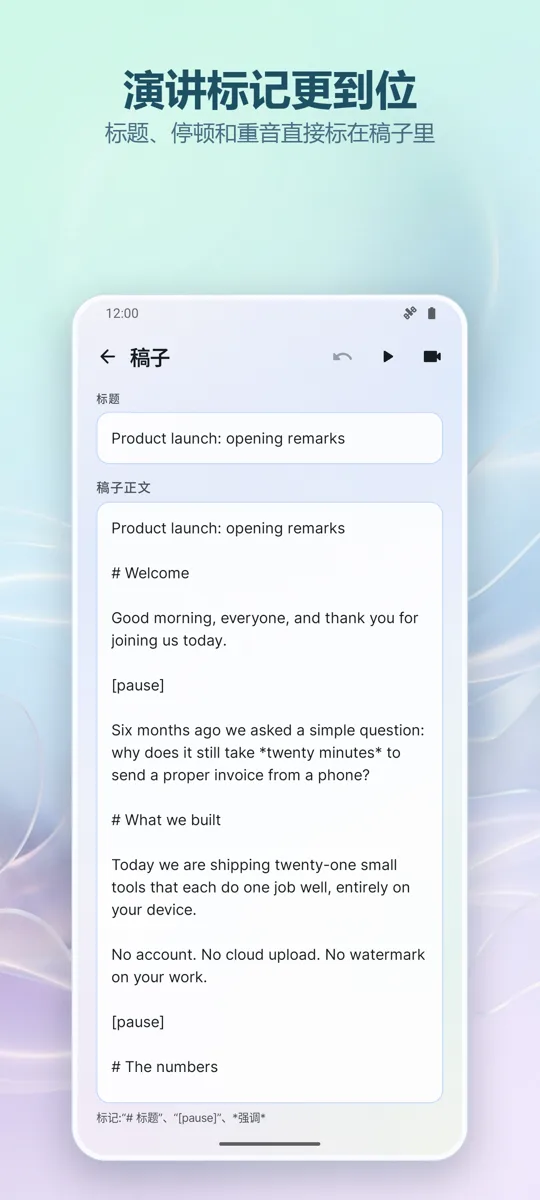 视频提词器: 截图 2