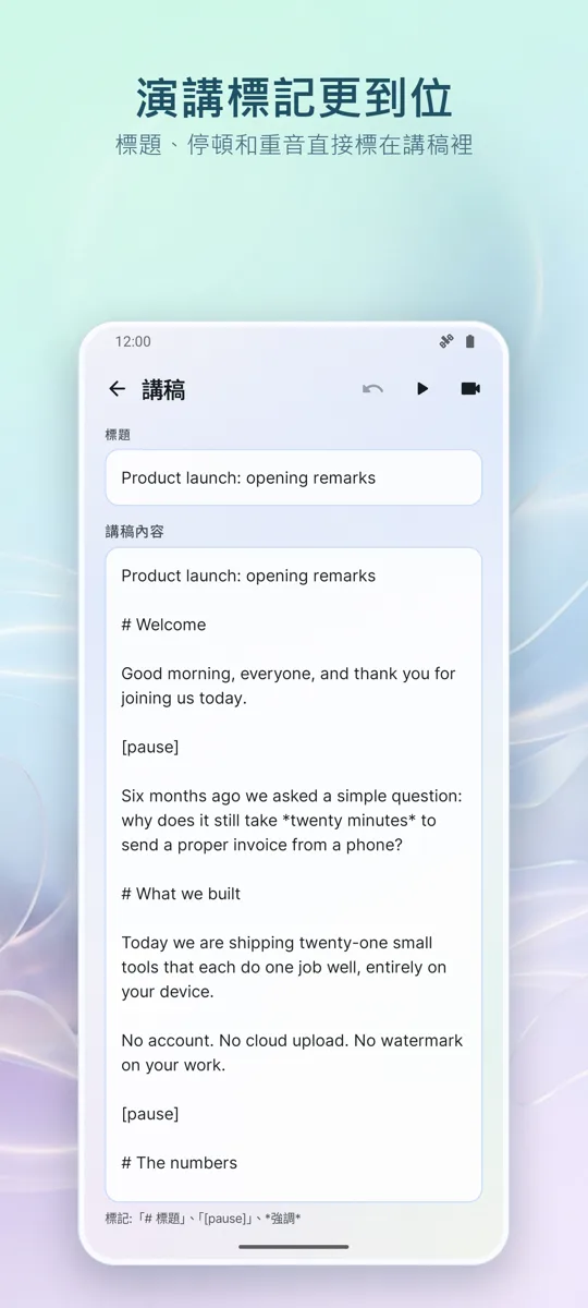 影片提詞機: 螢幕截圖 2