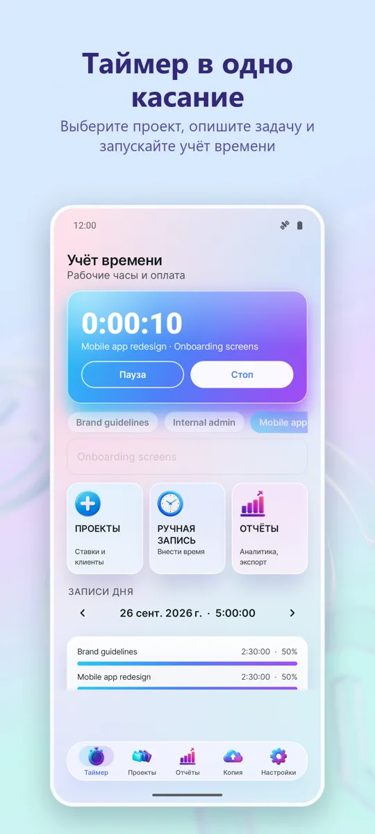 Учет времени: Рабочие часы: главный экран