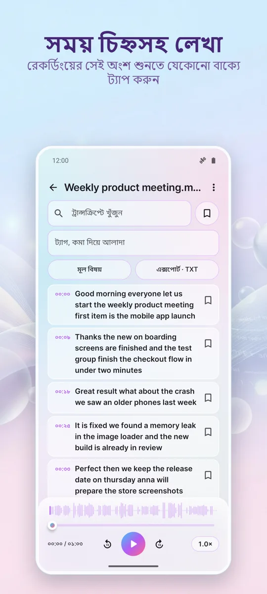 AI ট্রান্সক্রিপশন ও ক্যাপশন: স্ক্রিনশট 2