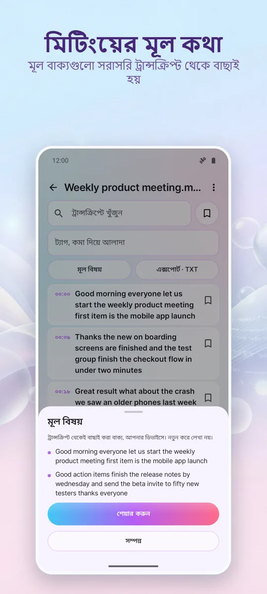 AI ট্রান্সক্রিপশন ও ক্যাপশন: স্ক্রিনশট 3