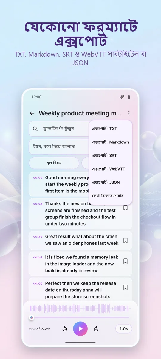 AI ট্রান্সক্রিপশন ও ক্যাপশন: স্ক্রিনশট 4