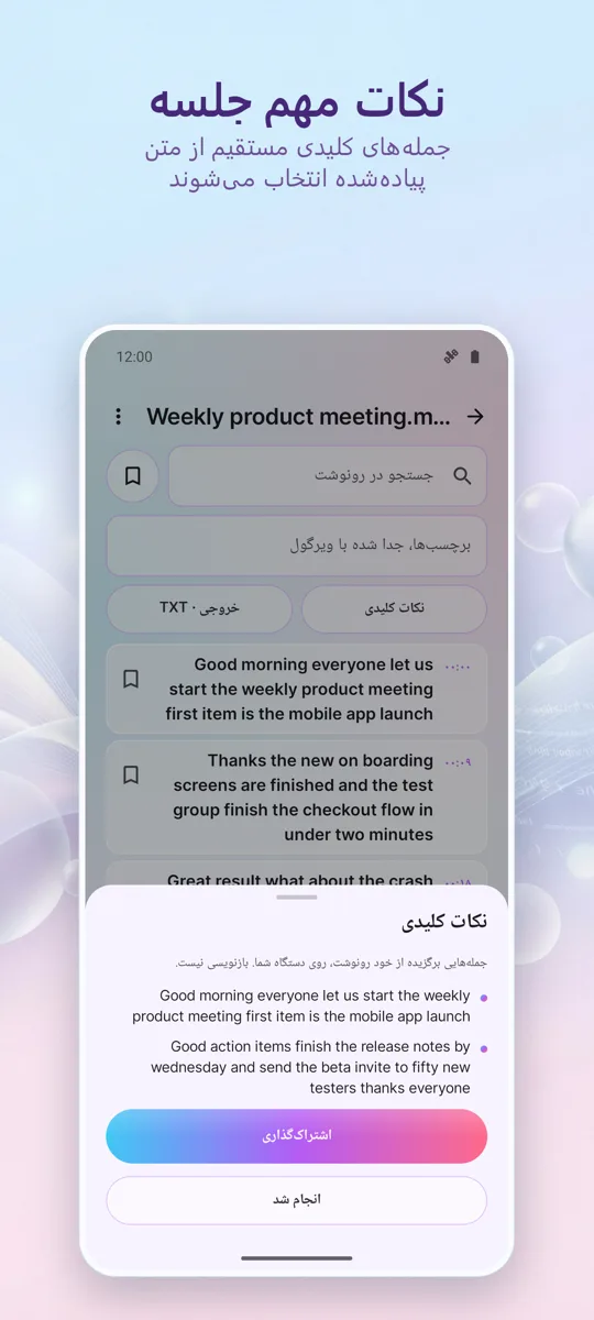 رونویسی و زیرنویس هوش مصنوعی: تصویر صفحه 3