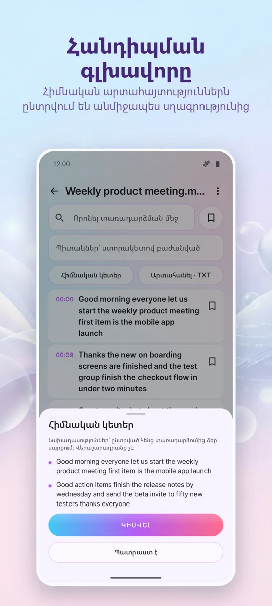AI Տրանսկրիպցիա և Ենթագրեր: սքրինշոթ 3