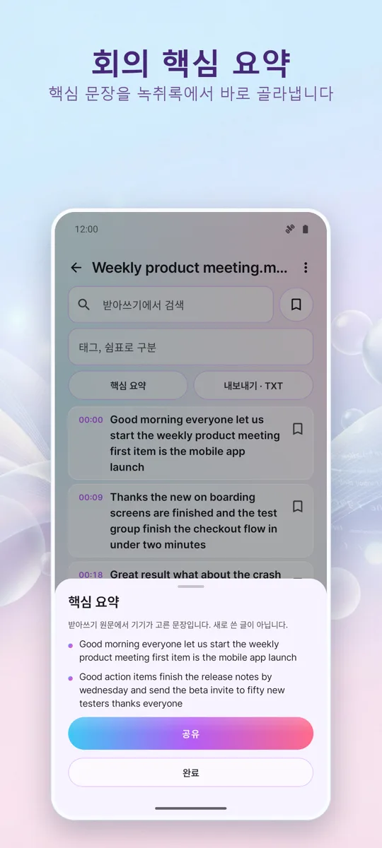 AI 음성 인식 및 자막: 스크린샷 3