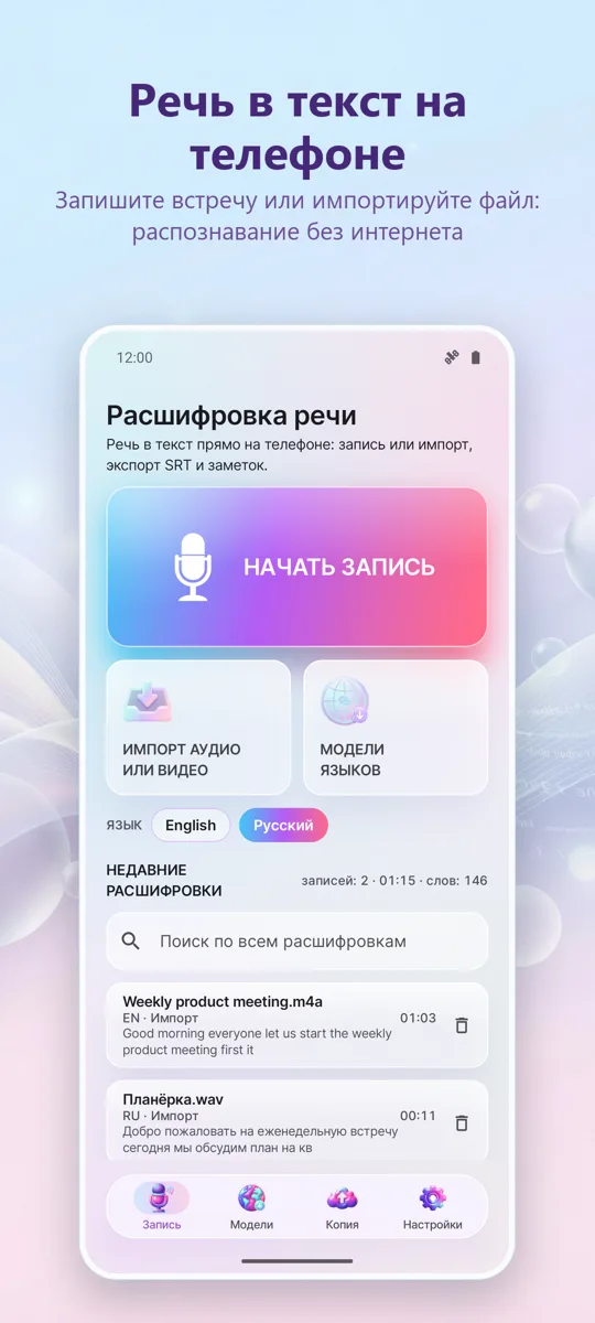 AI-транскрипция и субтитры: главный экран