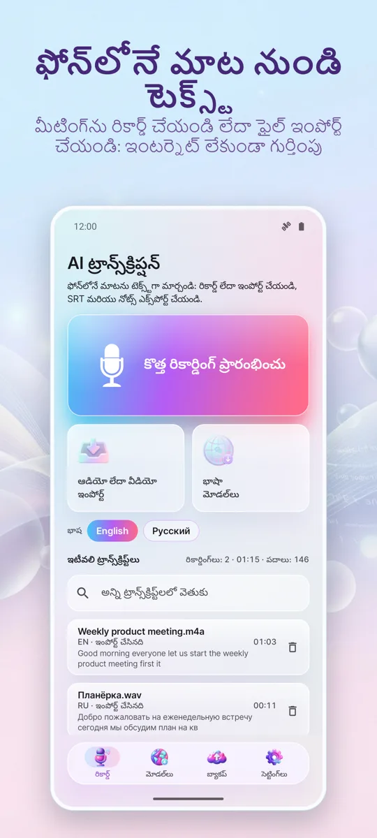 AI ట్రాన్స్క్రిప్షన్ &: ప్రధాన స్క్రీన్