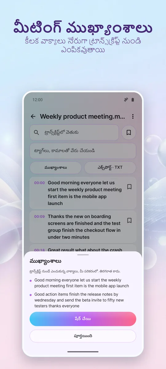AI ట్రాన్స్క్రిప్షన్ &: స్క్రీన్షాట్ 3