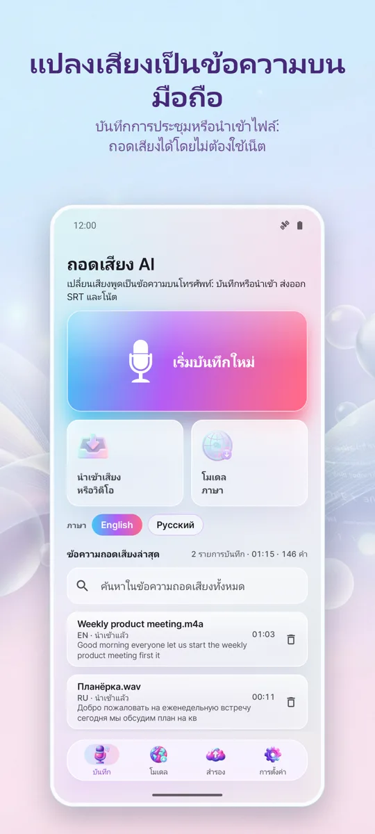 ถอดเสียง & คำบรรยาย AI: หน้าจอหลัก