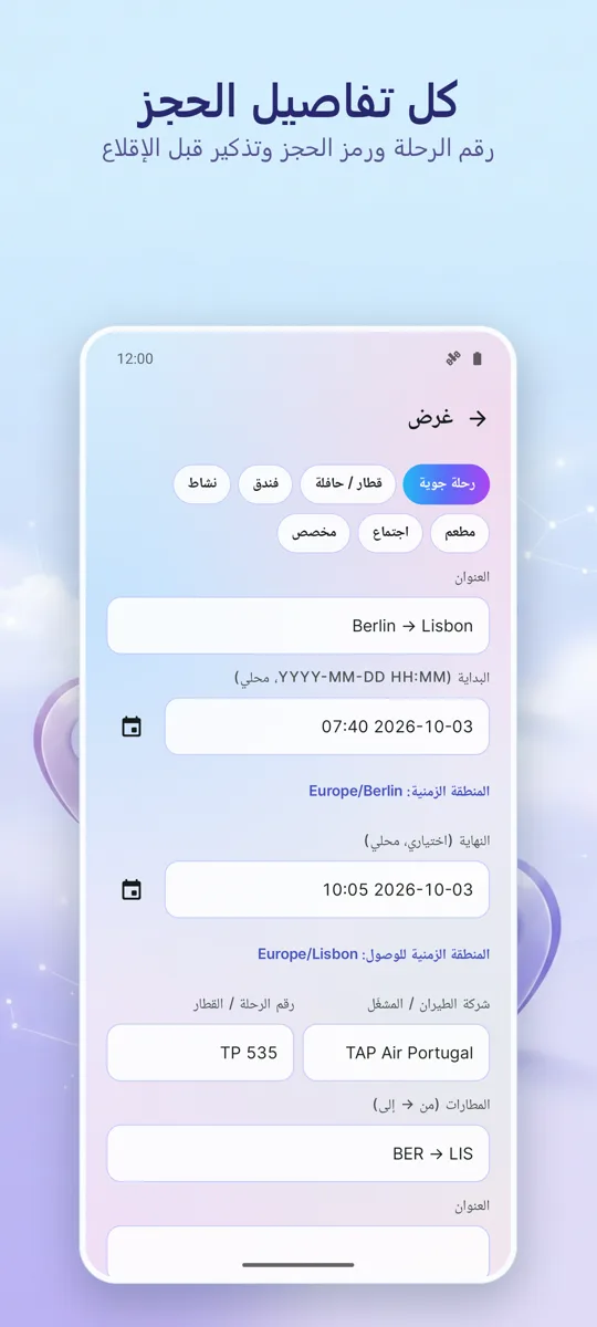 منظم الرحلات: مخطط: لقطة شاشة 4