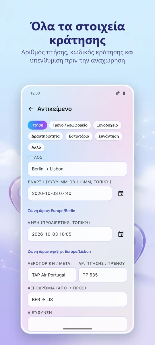 Σχεδιαστής Ταξιδιών: στιγμιότυπο οθόνης 4