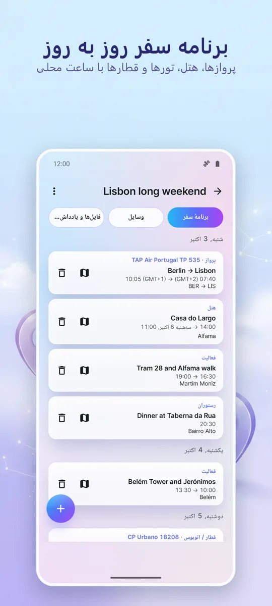 برنامهریز سفر: سازماندهنده: تصویر صفحه 2