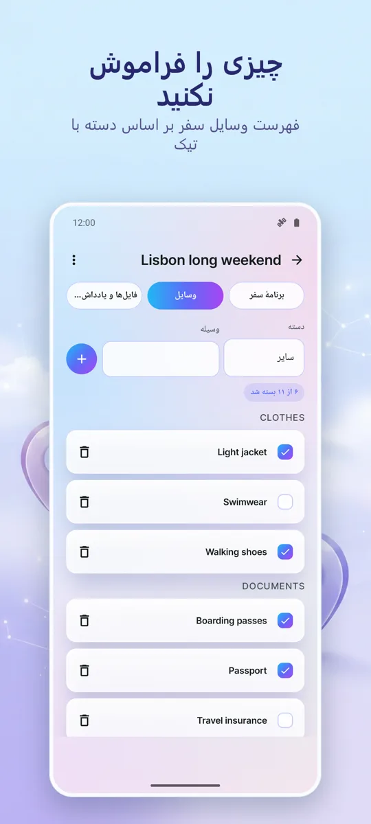 برنامهریز سفر: سازماندهنده: تصویر صفحه 3