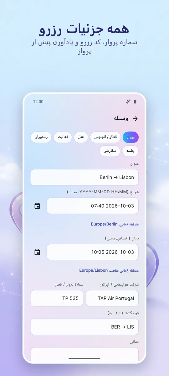 برنامهریز سفر: سازماندهنده: تصویر صفحه 4