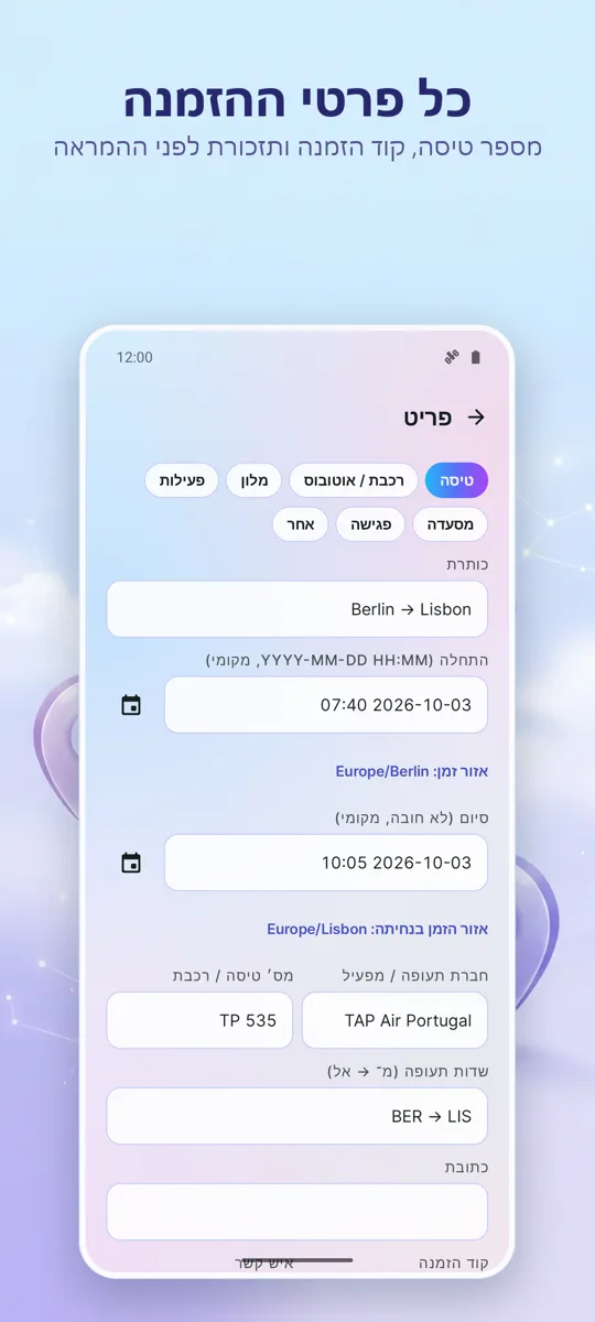 מתכנן טיולים: מארגן: צילום מסך 4