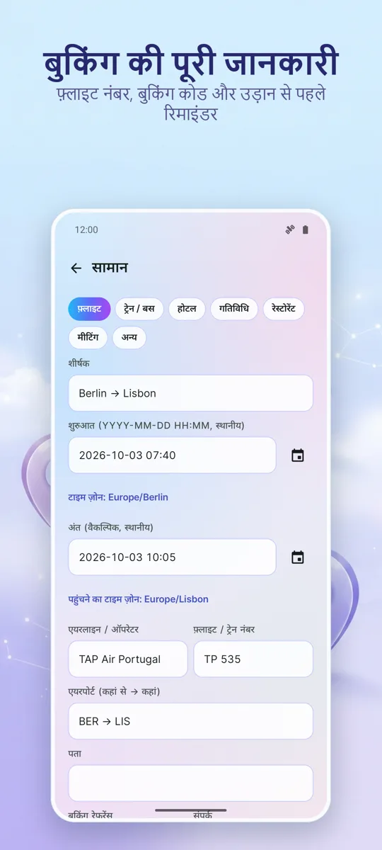 ट्रिप ऑर्गनाइज़र: प्लानर: स्क्रीनशॉट 4