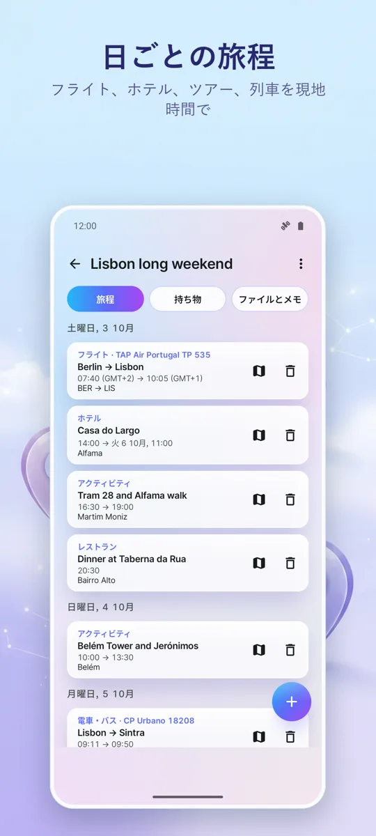 Trip Organizer: 旅行プランナー: スクリーンショット 2