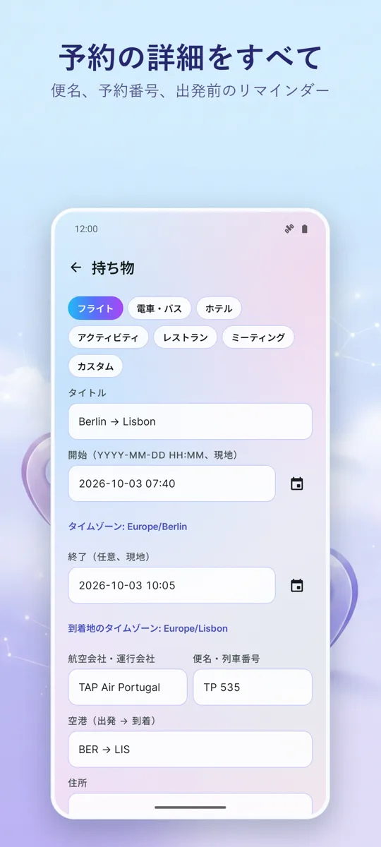 Trip Organizer: 旅行プランナー: スクリーンショット 4