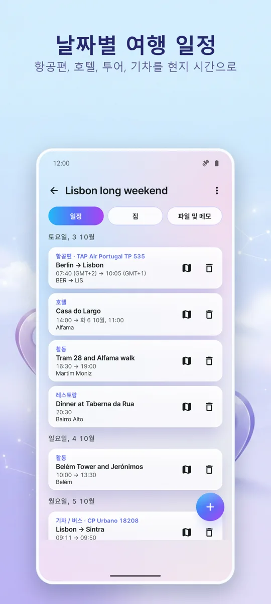 Trip Organizer: 여행 플래너: 스크린샷 2