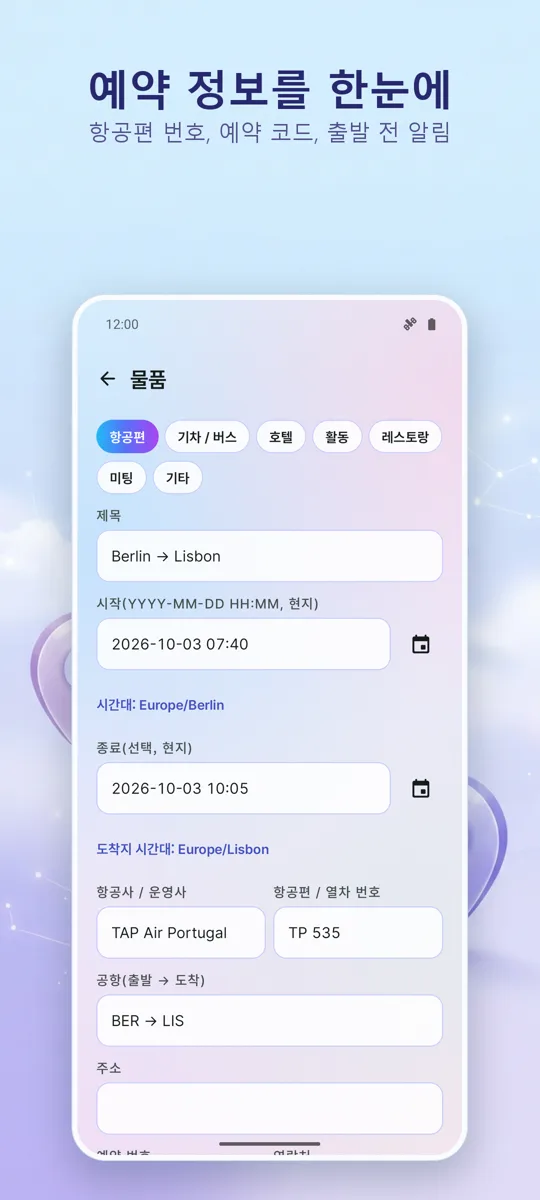 Trip Organizer: 여행 플래너: 스크린샷 4