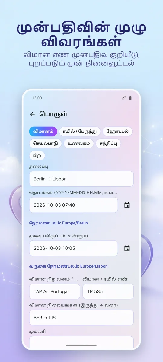 பயண ஏற்பாட்டாளர்: ஸ்கிரீன்ஷாட் 4