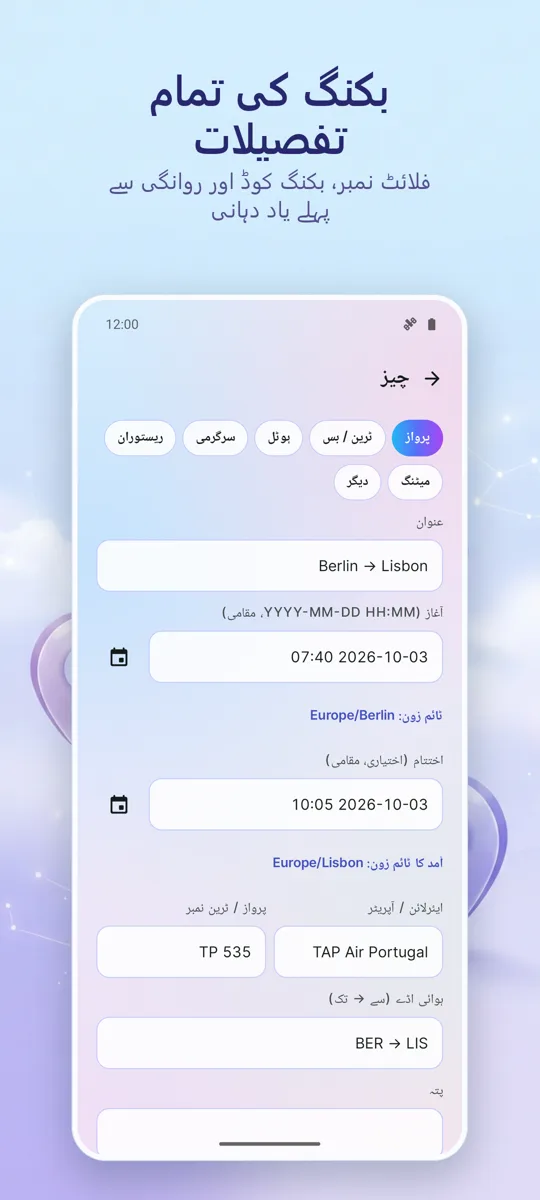 سفر کا منتظم: منصوبہ ساز: اسکرین شاٹ 4