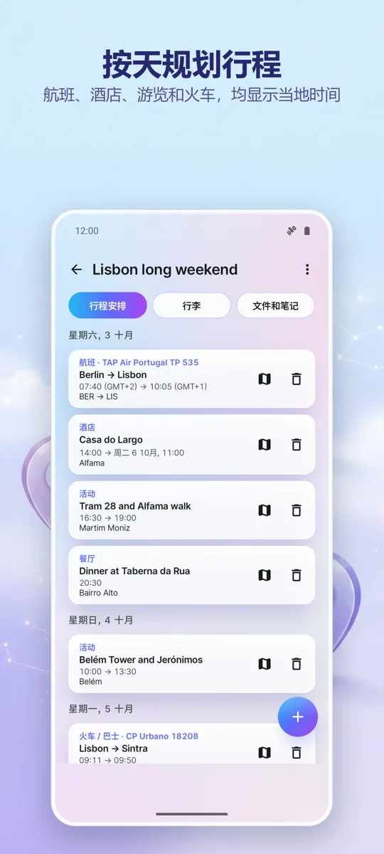 Trip Organizer: 旅行规划: 截图 2