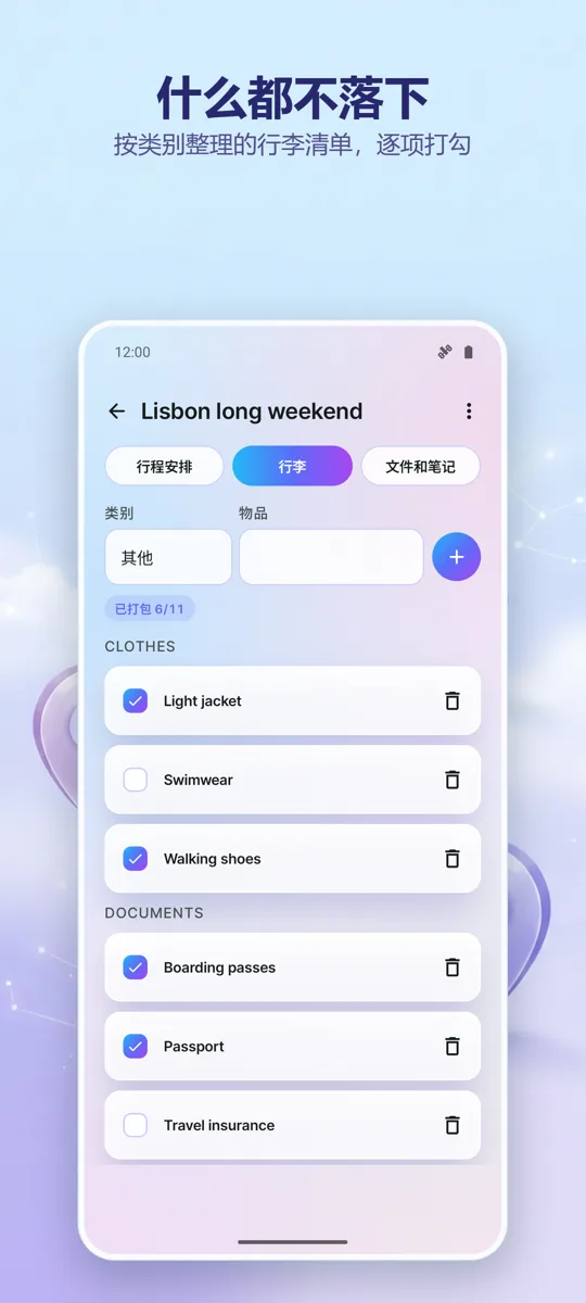 Trip Organizer: 旅行规划: 截图 3