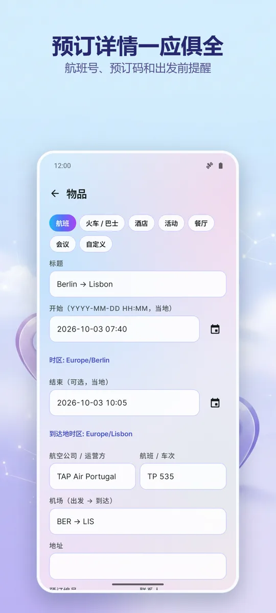 Trip Organizer: 旅行规划: 截图 4