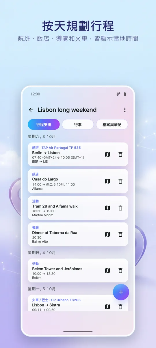 Trip Organizer: 旅行規劃: 螢幕截圖 2