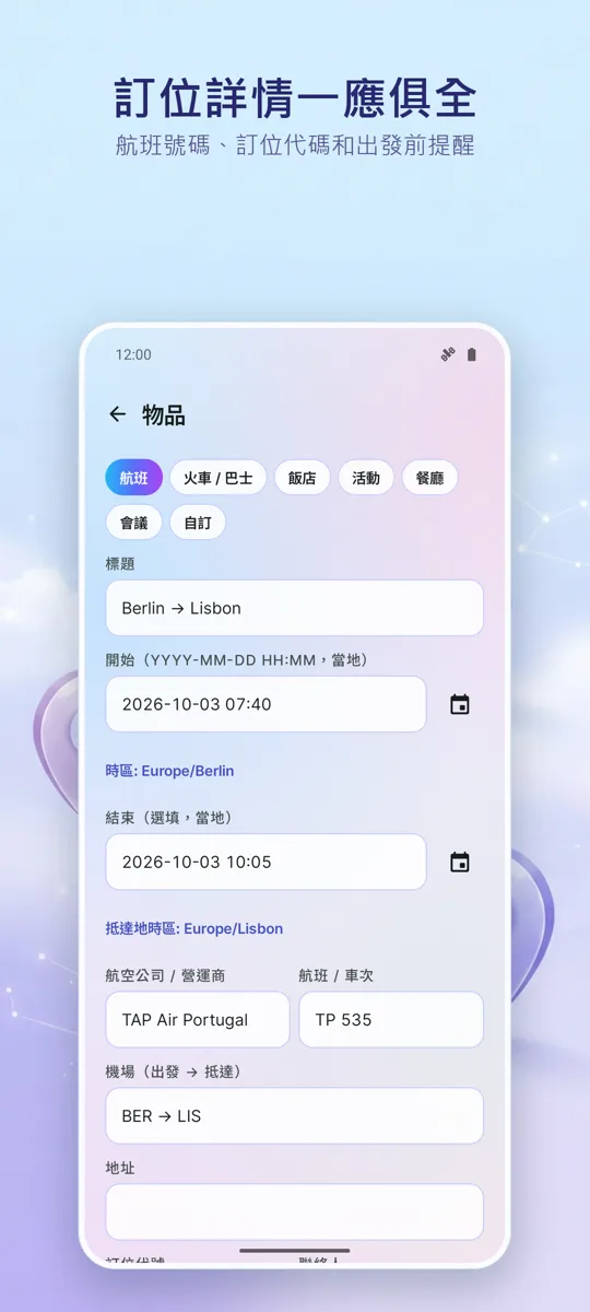 Trip Organizer: 旅行規劃: 螢幕截圖 4