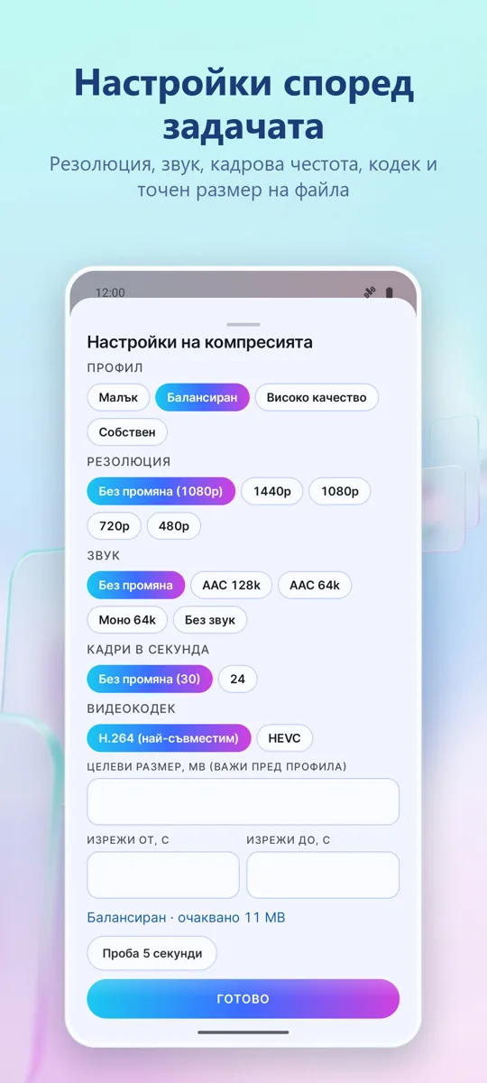 Видео компресор: екранна снимка 2