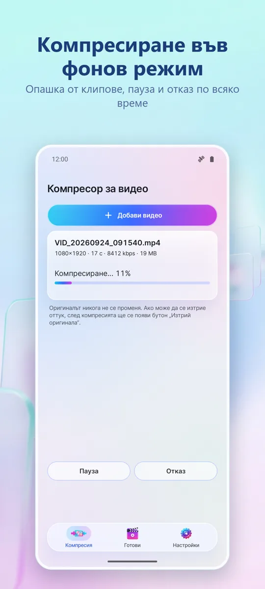 Видео компресор: екранна снимка 3