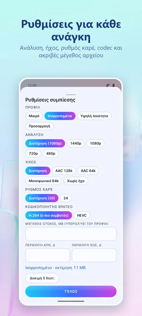 Συμπιεστής Βίντεο: στιγμιότυπο οθόνης 2