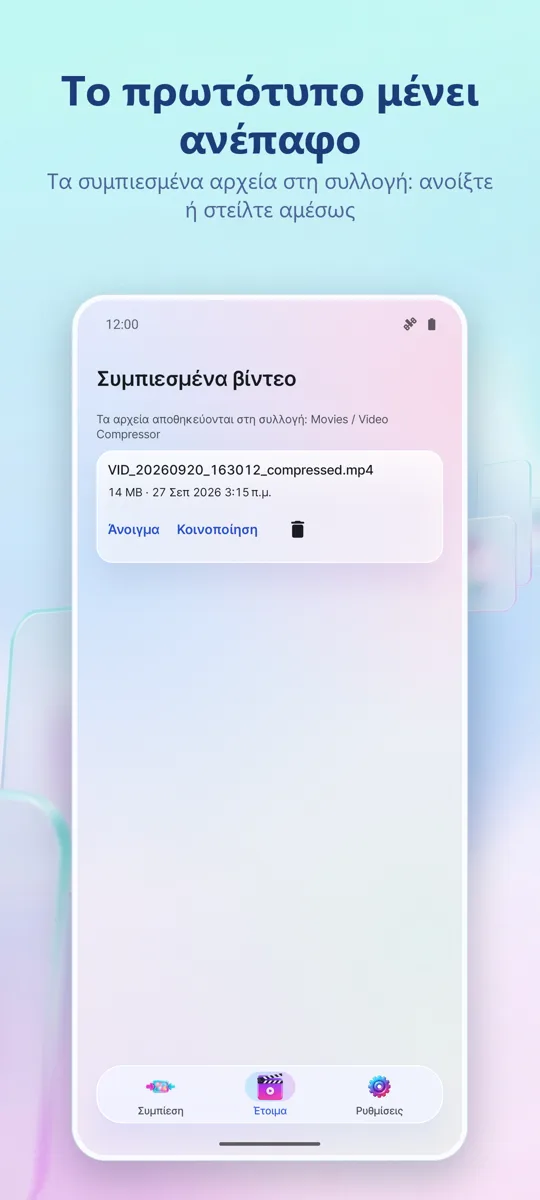Συμπιεστής Βίντεο: στιγμιότυπο οθόνης 4