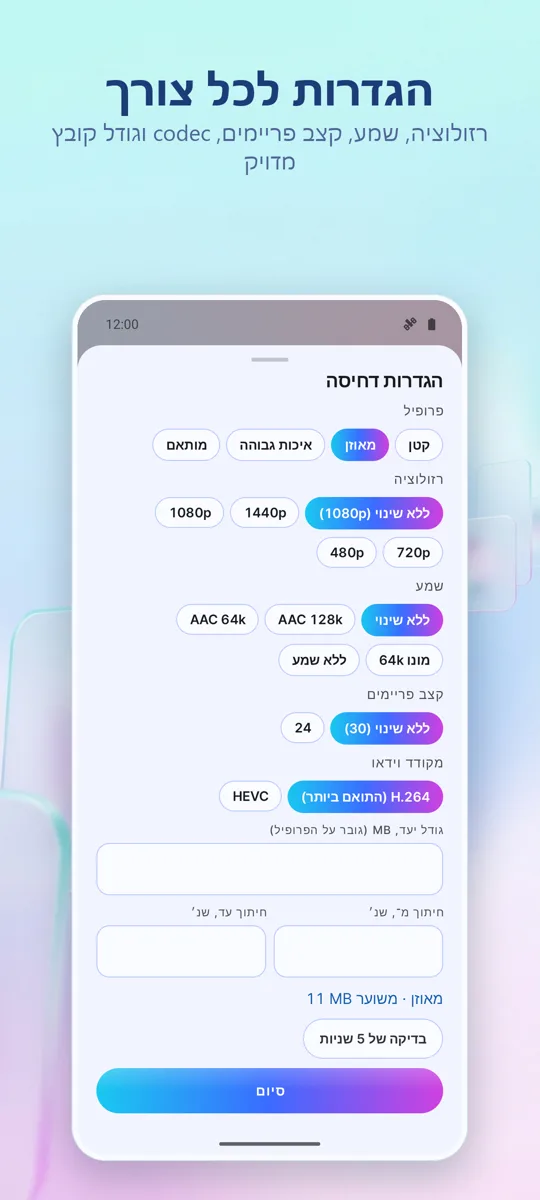 מכווץ וידאו: צילום מסך 2