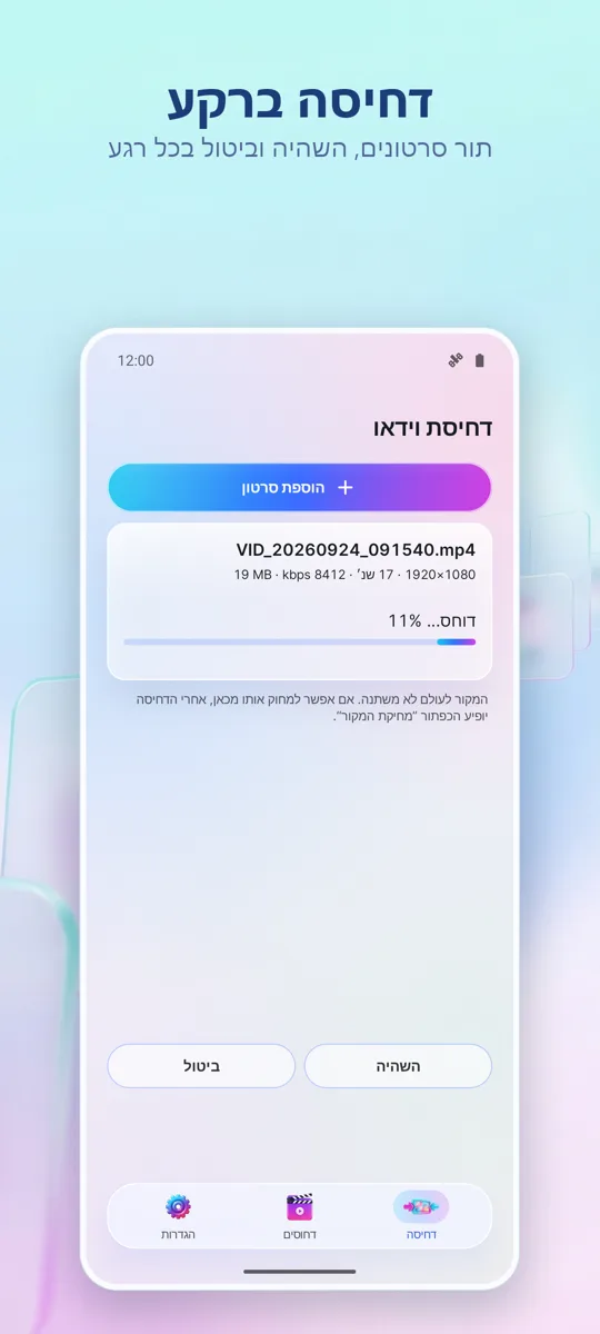 מכווץ וידאו: צילום מסך 3