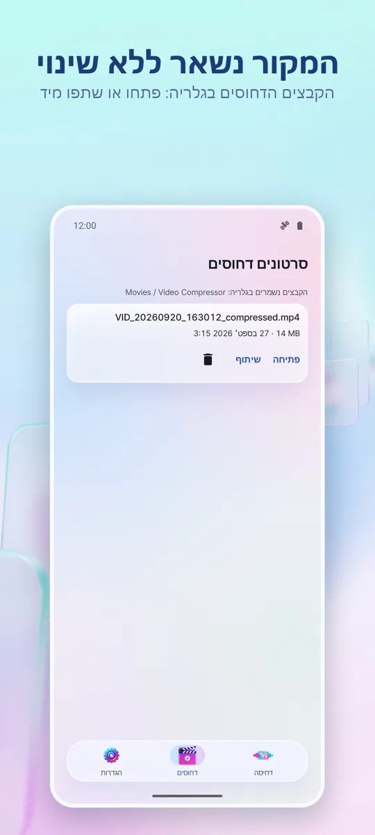 מכווץ וידאו: צילום מסך 4