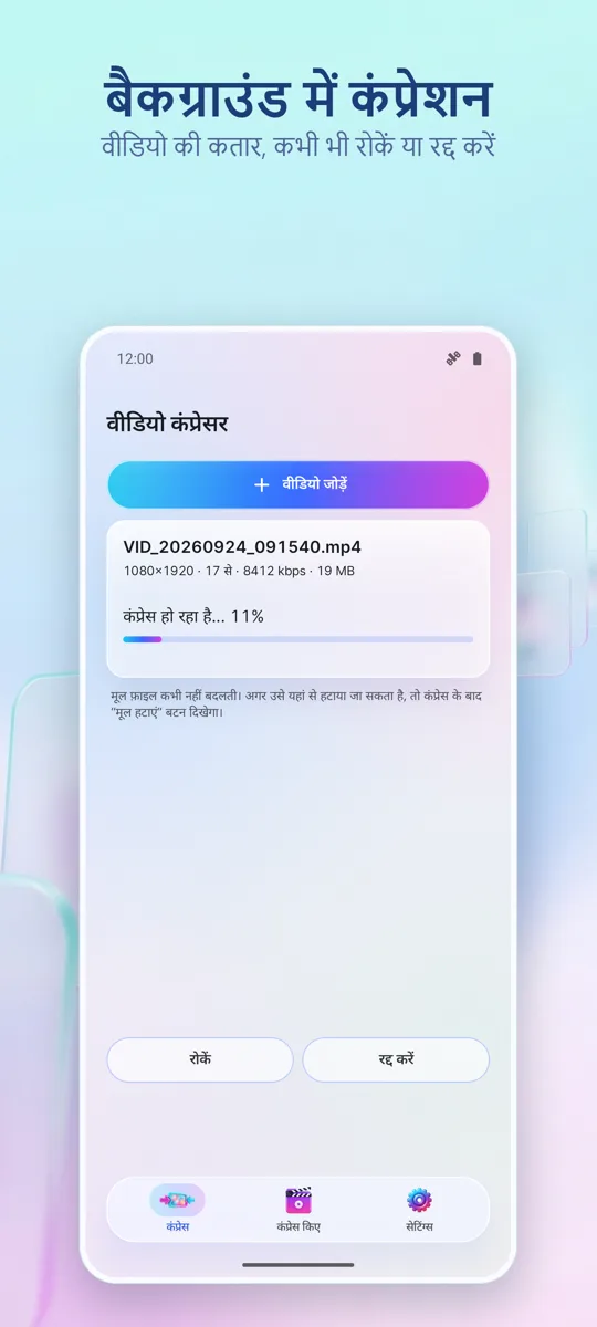वीडियो कंप्रेसर: स्क्रीनशॉट 3