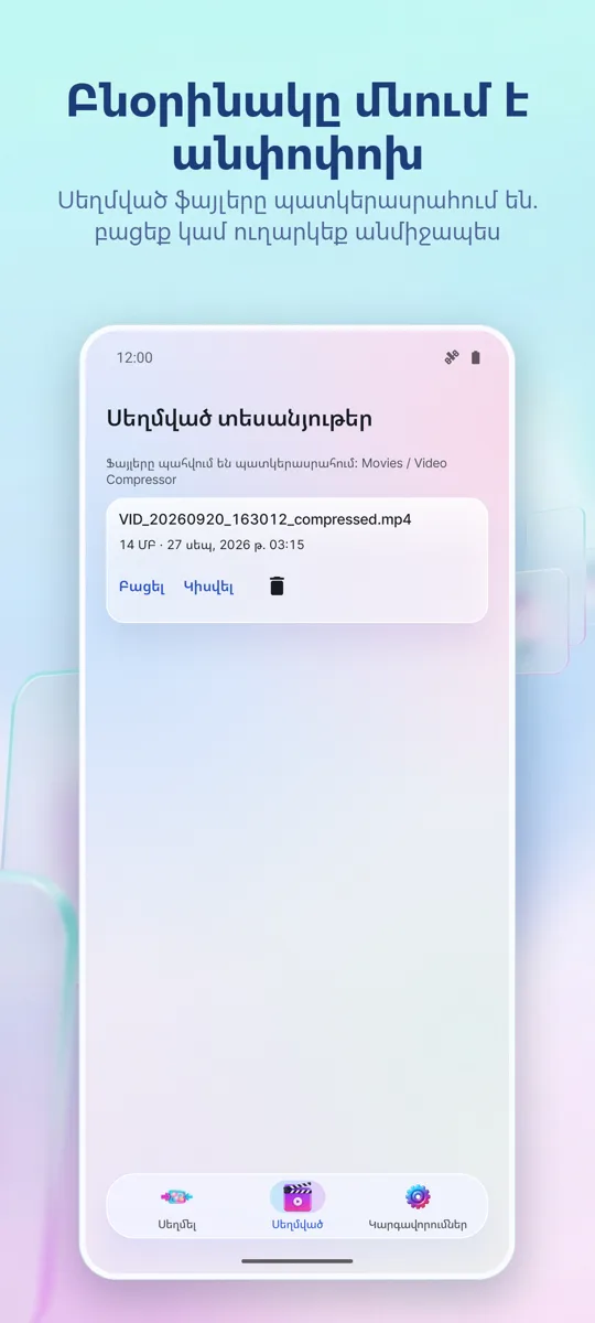 Տեսանյութի սեղմիչ: սքրինշոթ 4