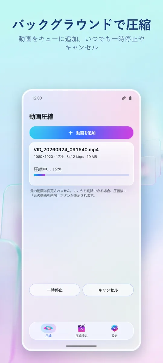 動画圧縮: スクリーンショット 3