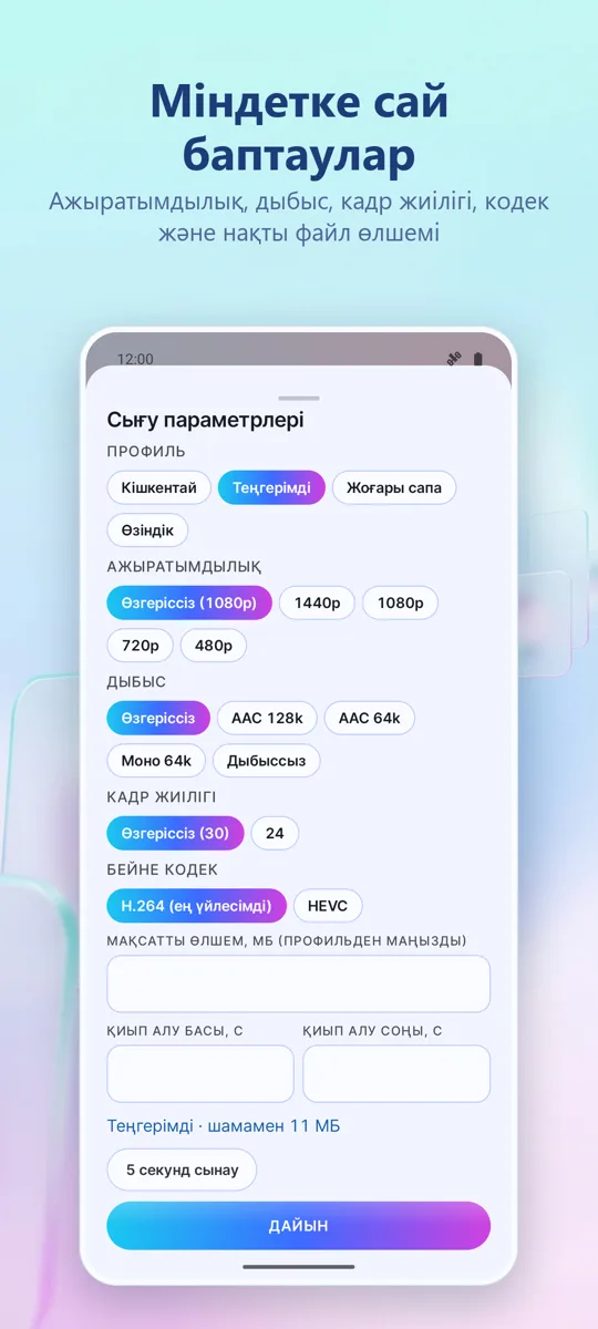 Бейне қысқартқыш: скриншот 2