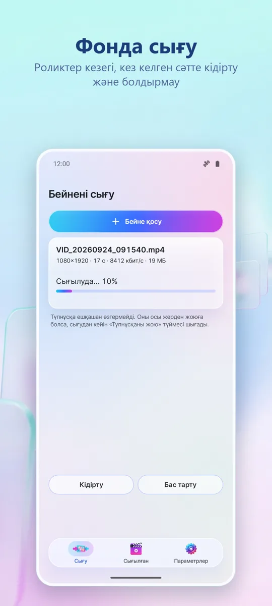 Бейне қысқартқыш: скриншот 3