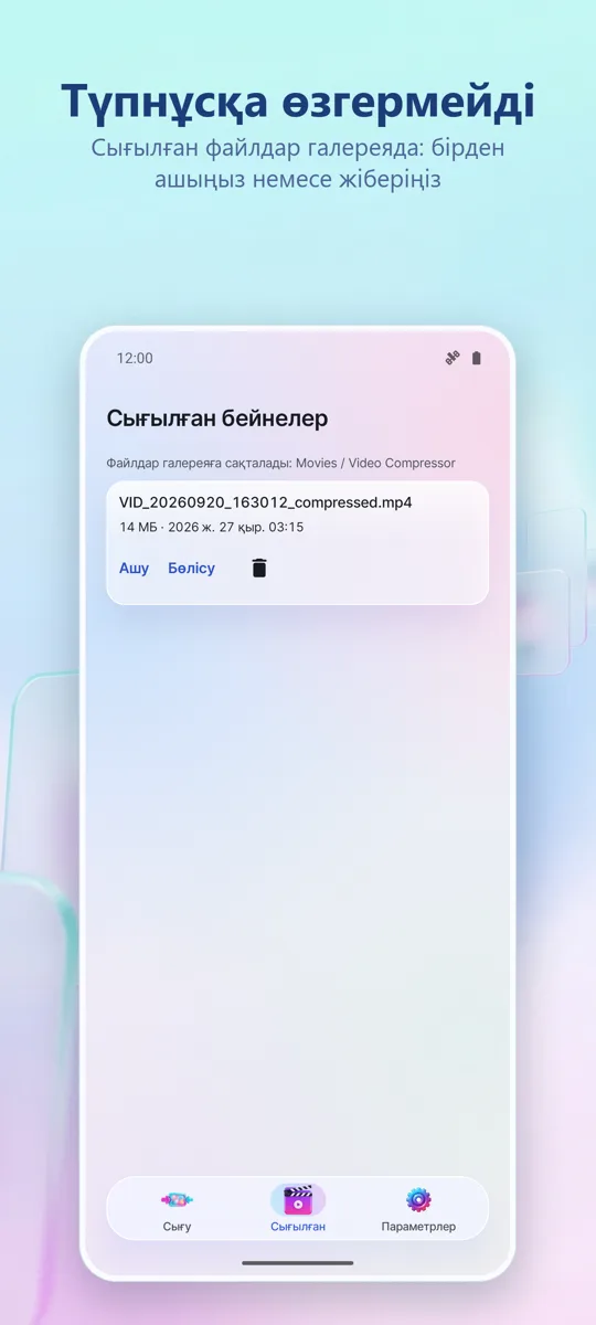 Бейне қысқартқыш: скриншот 4