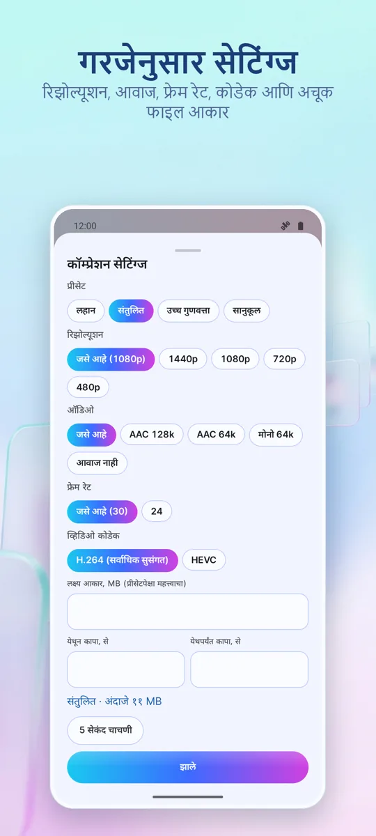 व्हिडिओ कंप्रेसर: स्क्रीनशॉट 2