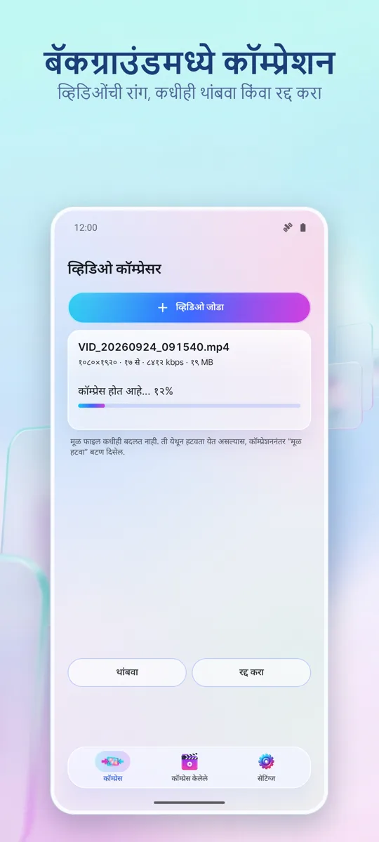 व्हिडिओ कंप्रेसर: स्क्रीनशॉट 3