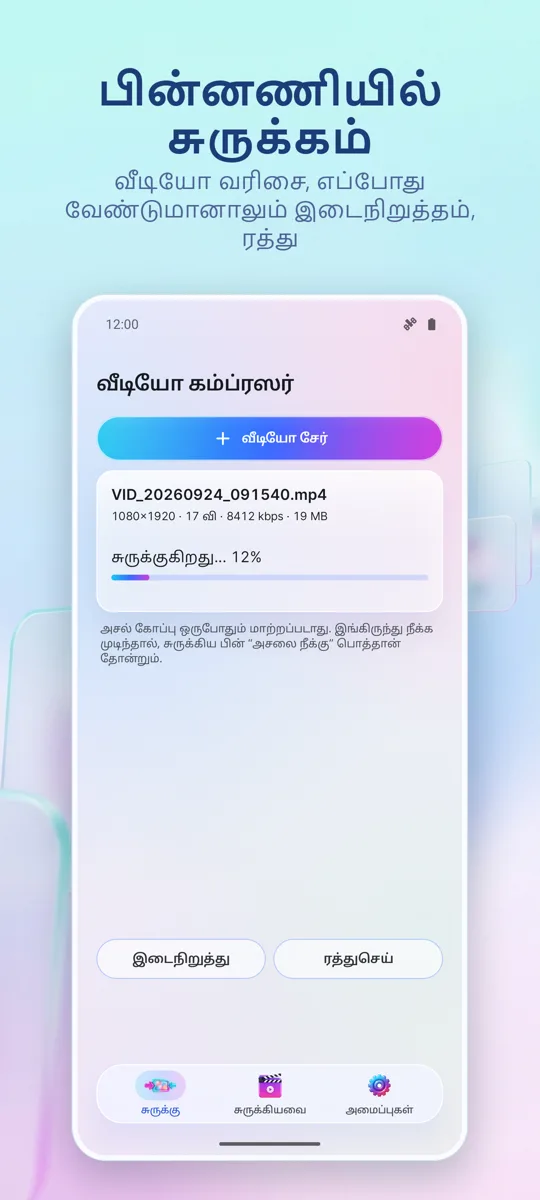 வீடியோ சுருக்கி: ஸ்கிரீன்ஷாட் 3