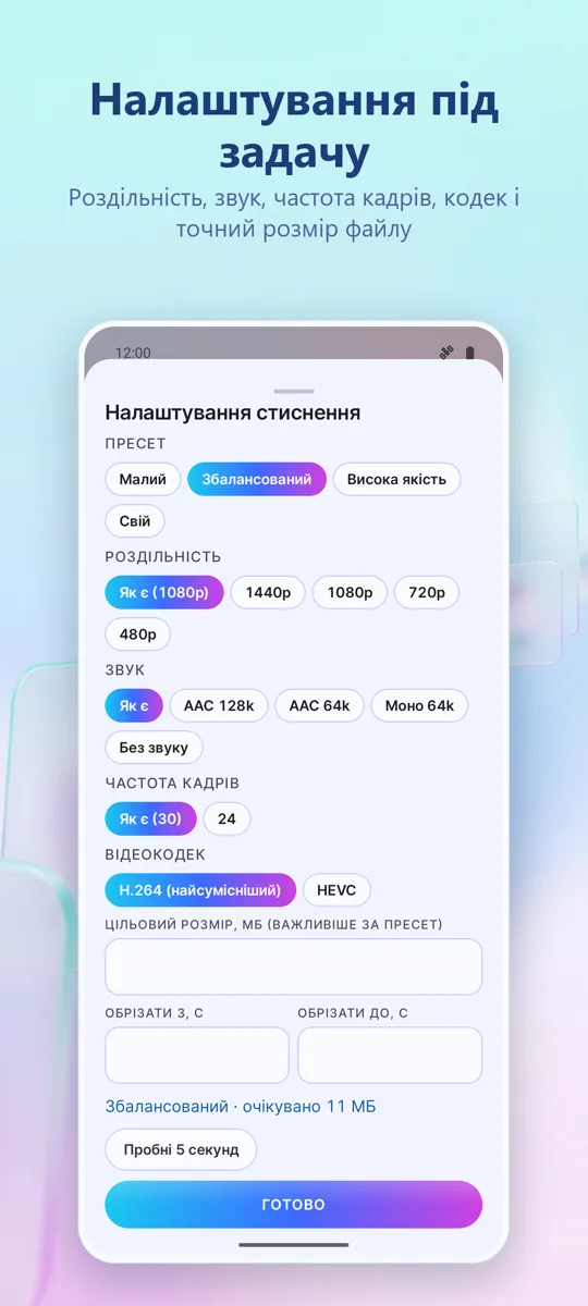 Стиснення відео: знімок екрана 2