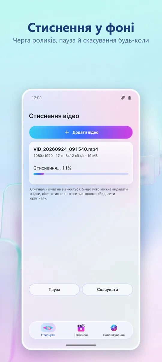 Стиснення відео: знімок екрана 3