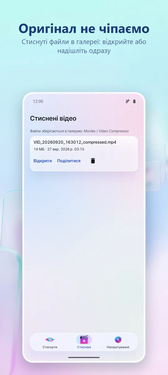 Стиснення відео: знімок екрана 4
